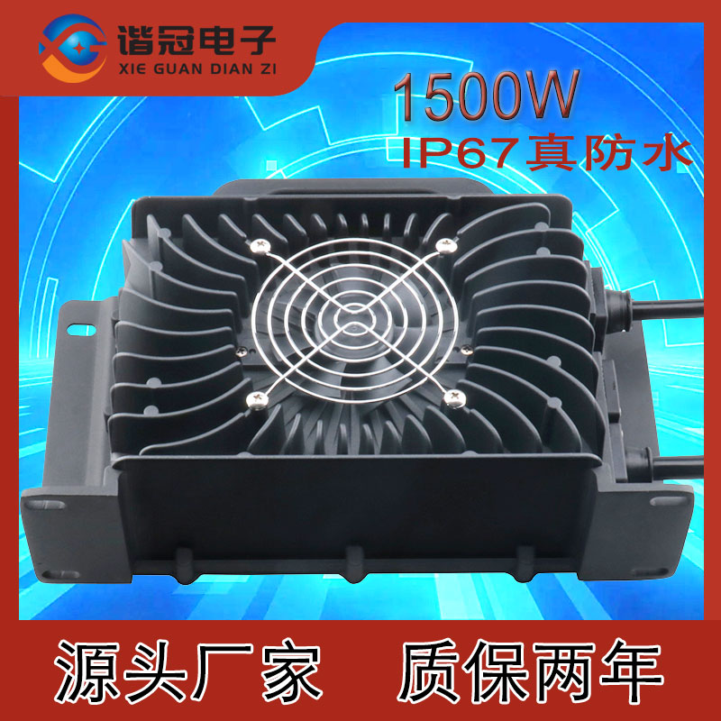 1500W防水充电器72V16A